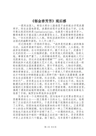 《郁金香芳芳》观后感