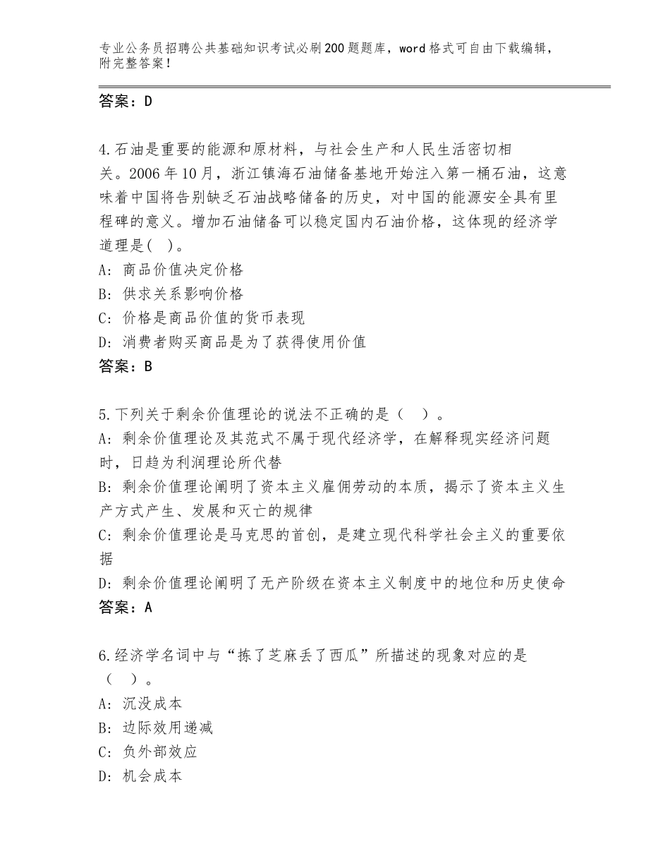 2024年福建省建宁县公务员招聘公共基础知识考试必刷200题真题题库附参考答案（巩固）_第2页