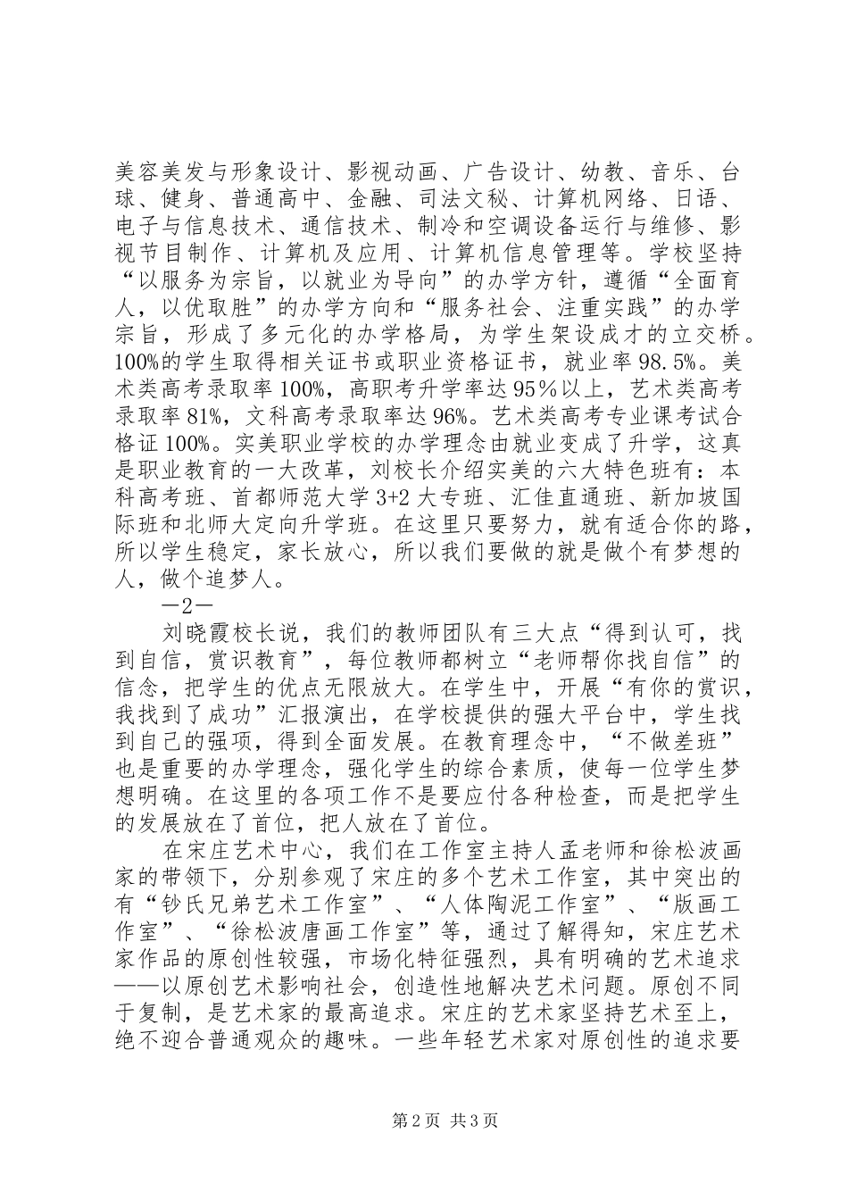 北京学习考察体会_第2页