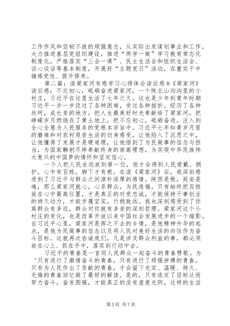 读梁家河有感学习心得体会读后感11_第2页