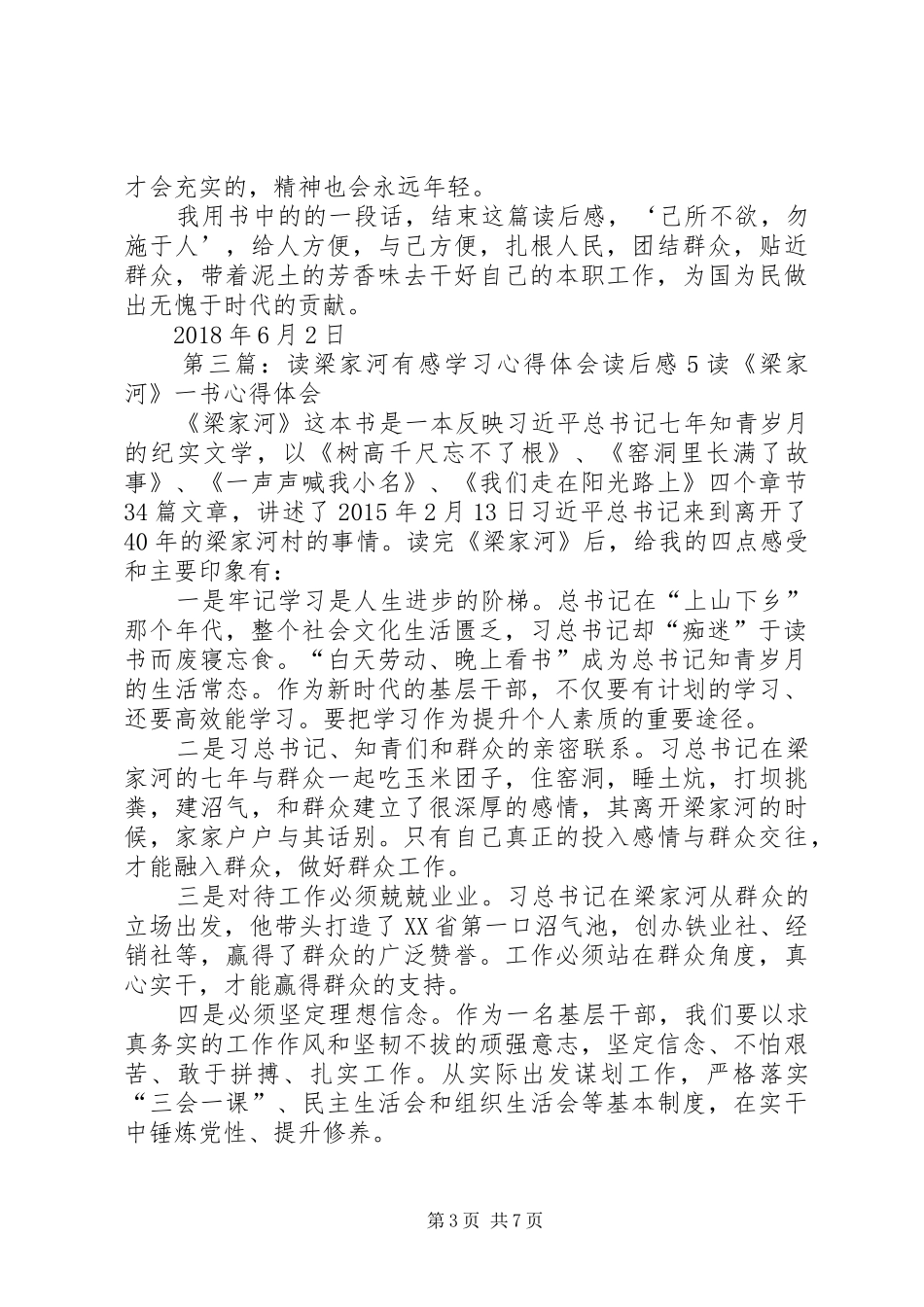 读梁家河有感学习心得体会读后感11_第3页