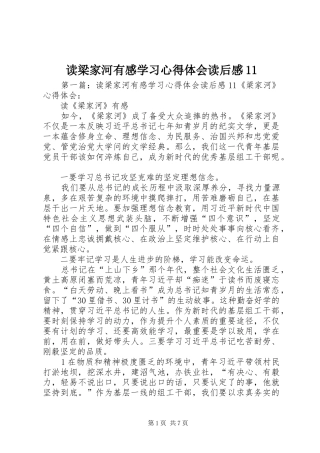 读梁家河有感学习心得体会读后感11