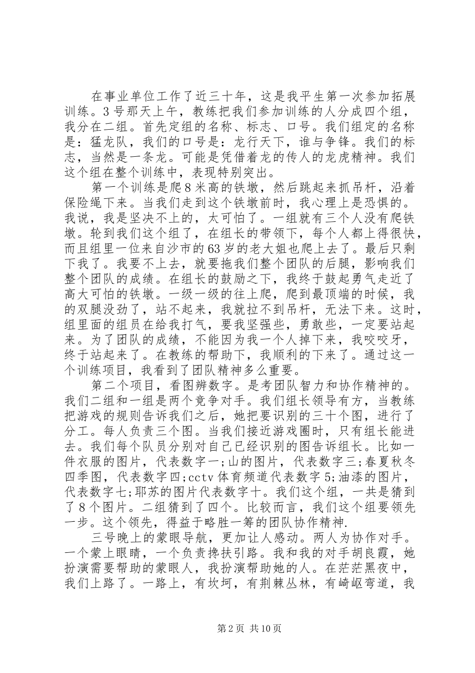 有关团结协作的心得体会范文_第2页