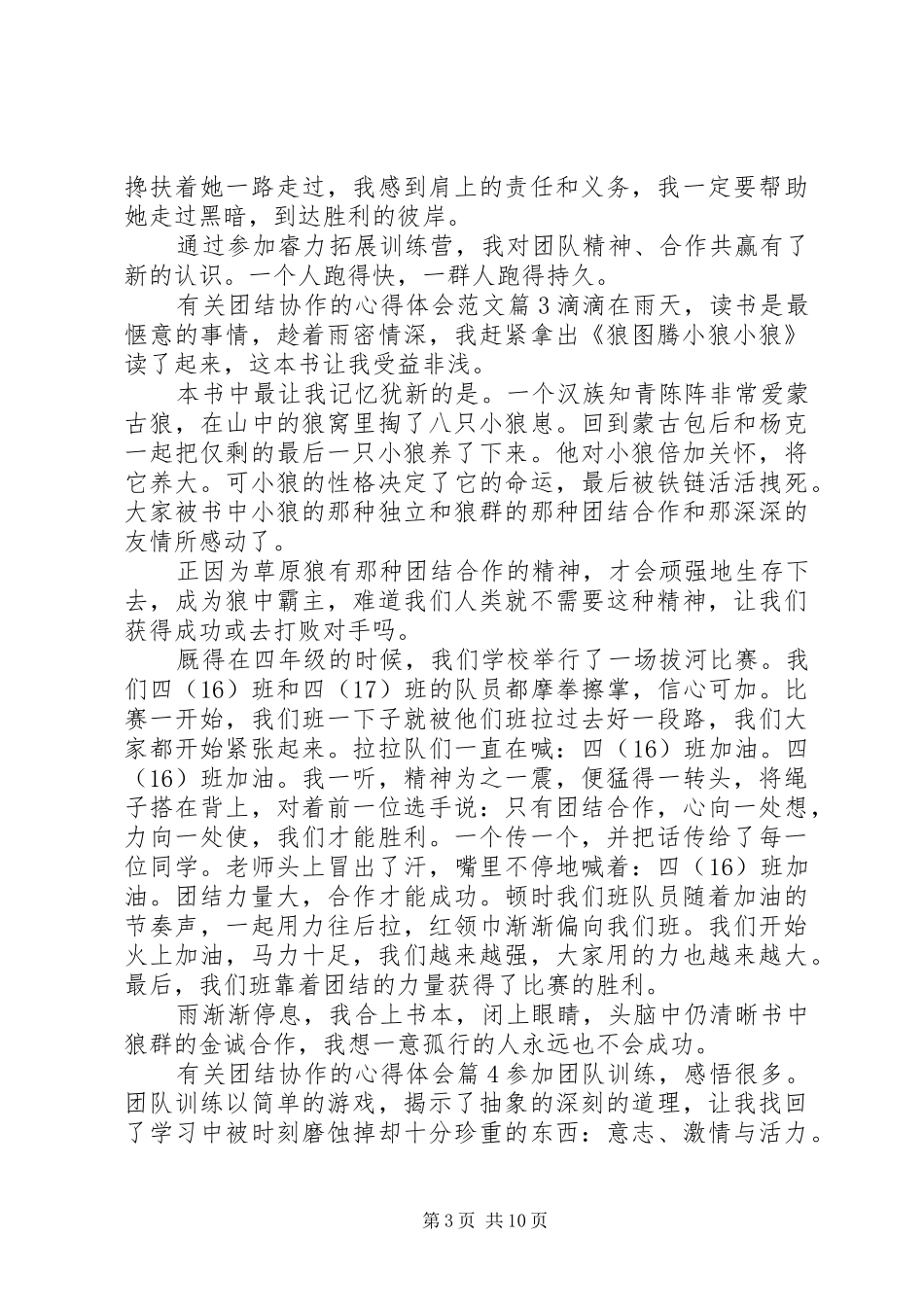 有关团结协作的心得体会范文_第3页