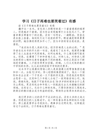 学习《日子再难也要笑着过》有感