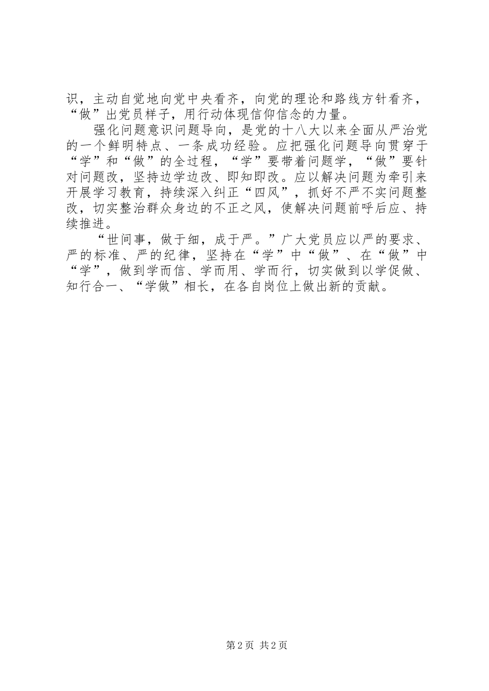 两学一做心得体会 (41)_第2页