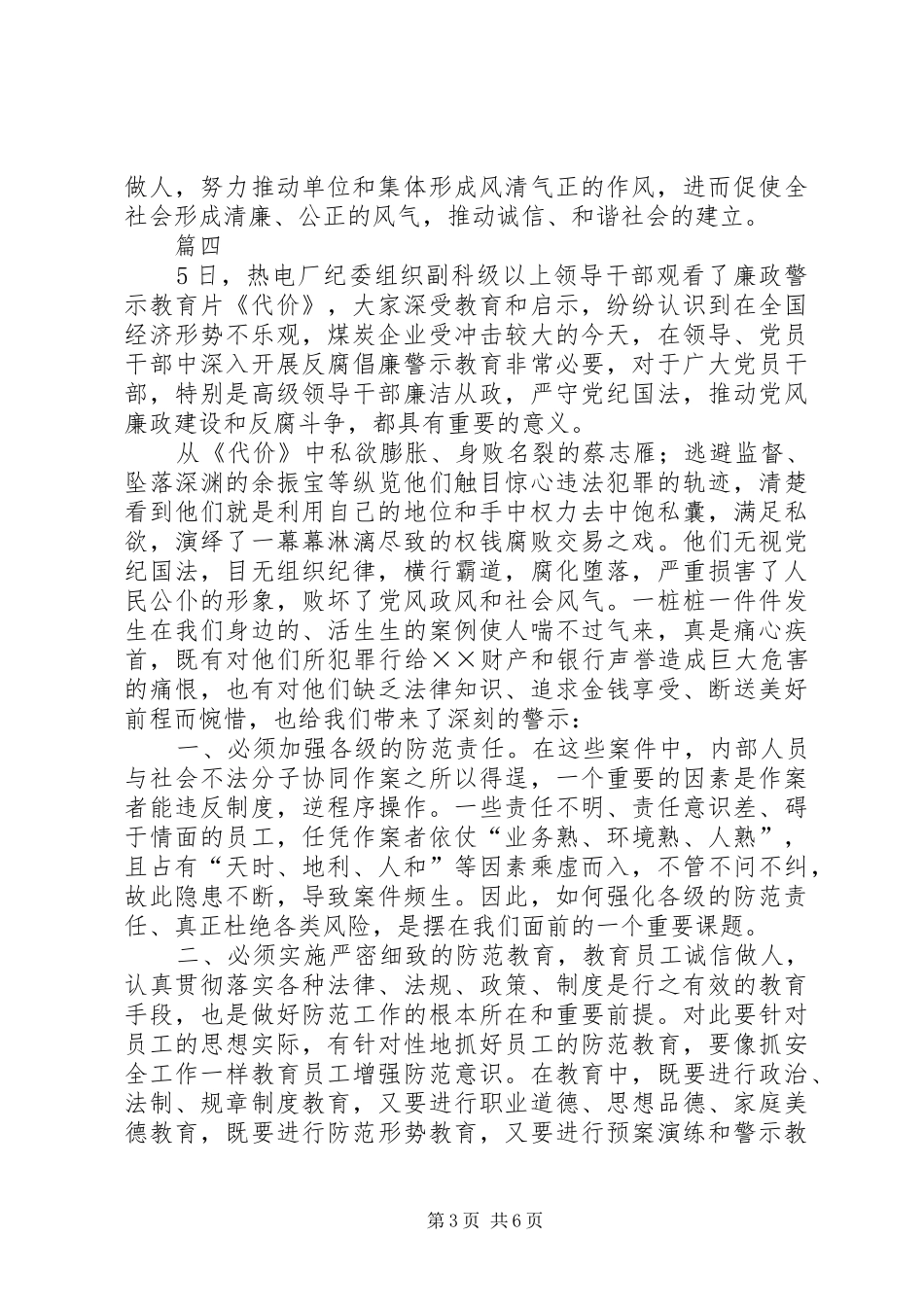观看廉政警示教育片《代价》有感五篇_第3页
