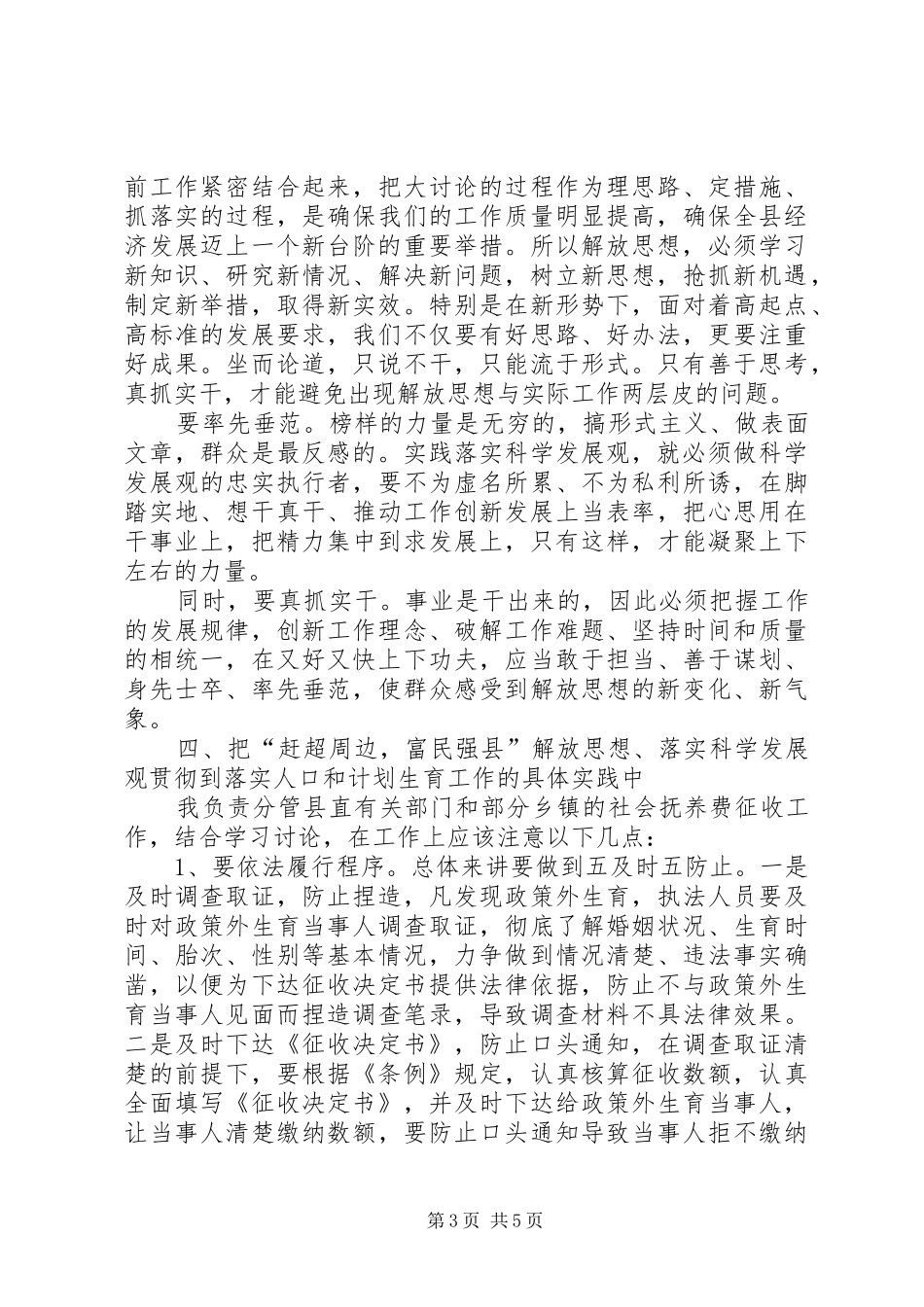 XX年解放思想大讨论活动心得体会范文_第3页