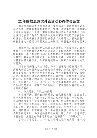 XX年解放思想大讨论活动心得体会范文