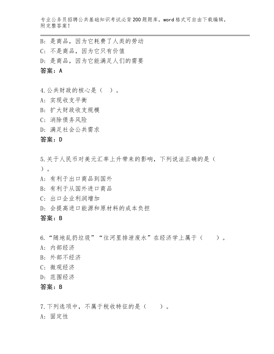 2024年河北省桥西区公务员招聘公共基础知识考试必背200题题库（综合题）_第2页