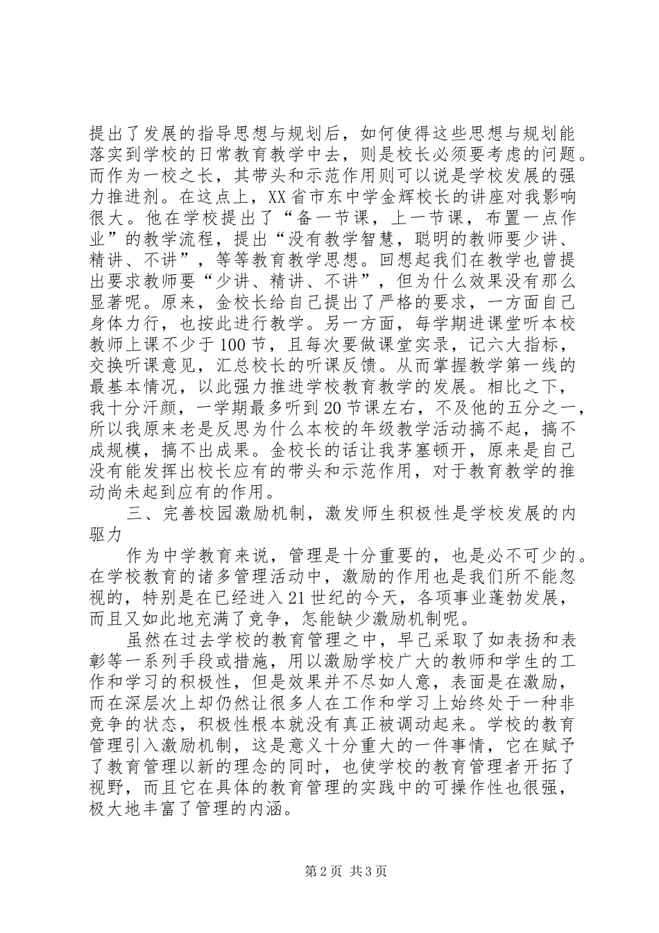 主题式校长培训心得体会_第2页