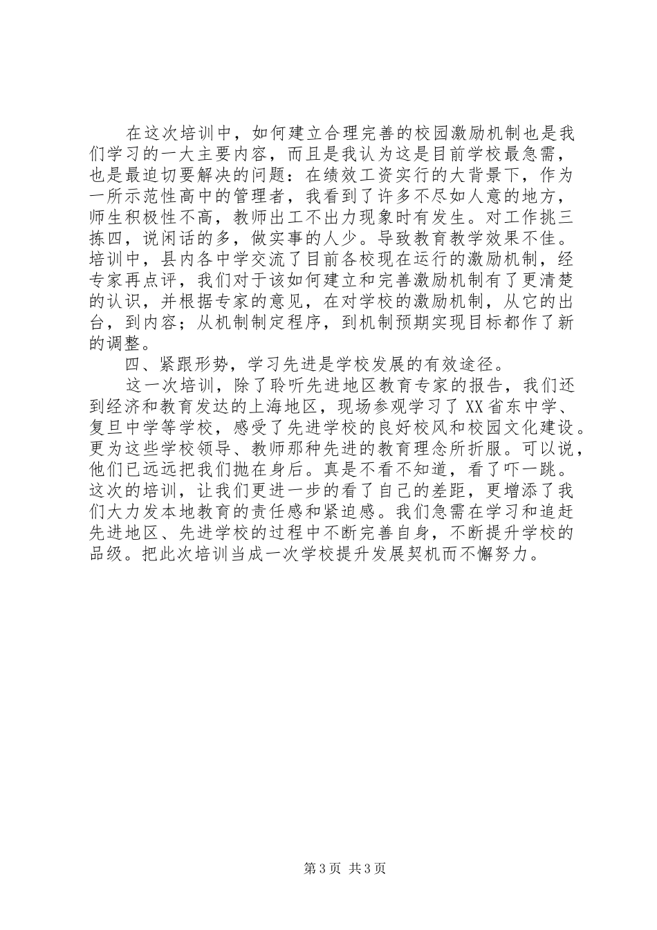 主题式校长培训心得体会_第3页