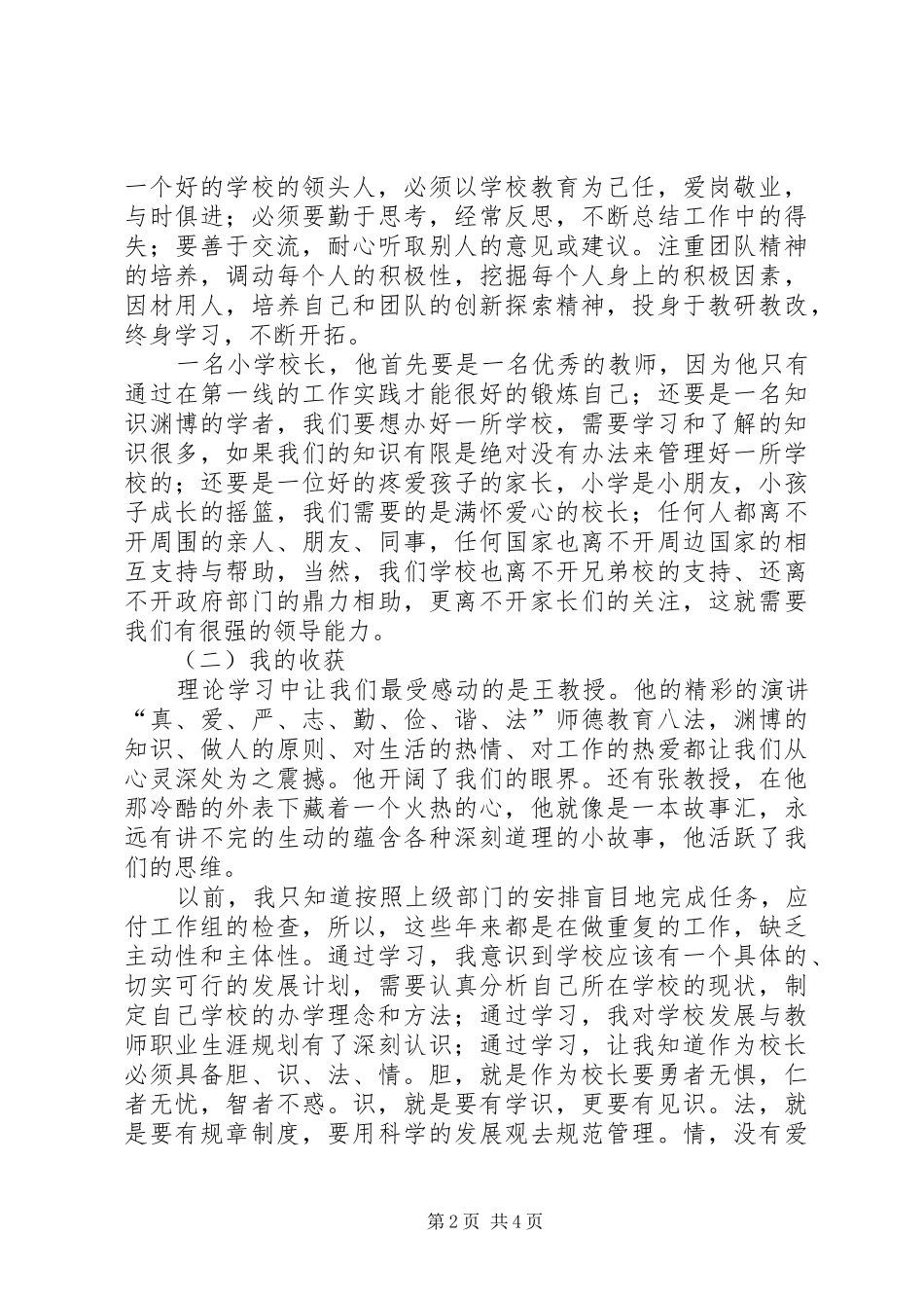 第一篇：国税局挂职学习培训心得体会_第2页