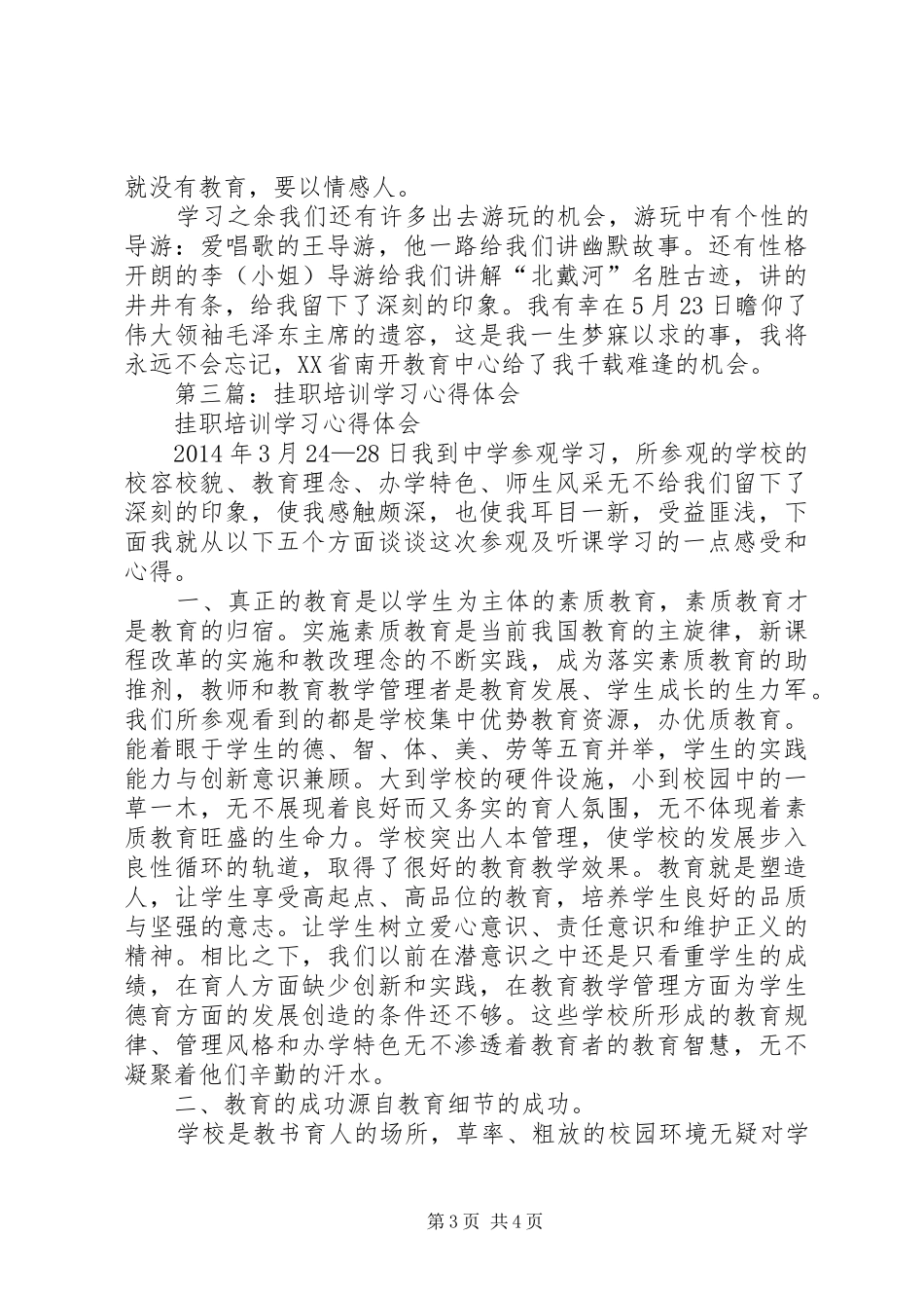 第一篇：国税局挂职学习培训心得体会_第3页