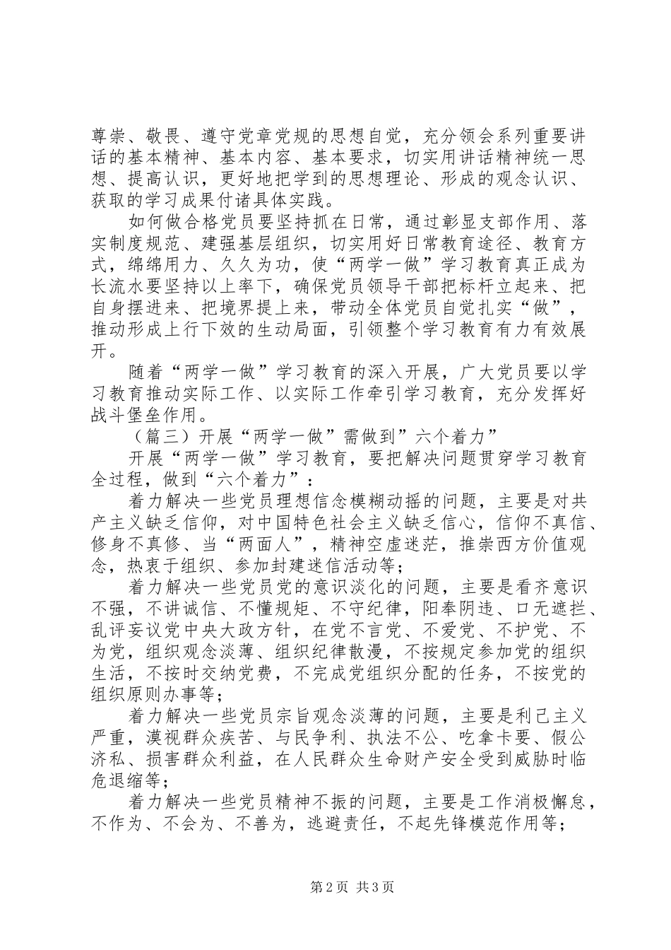 党员两学一做学习心得体会三篇_第2页