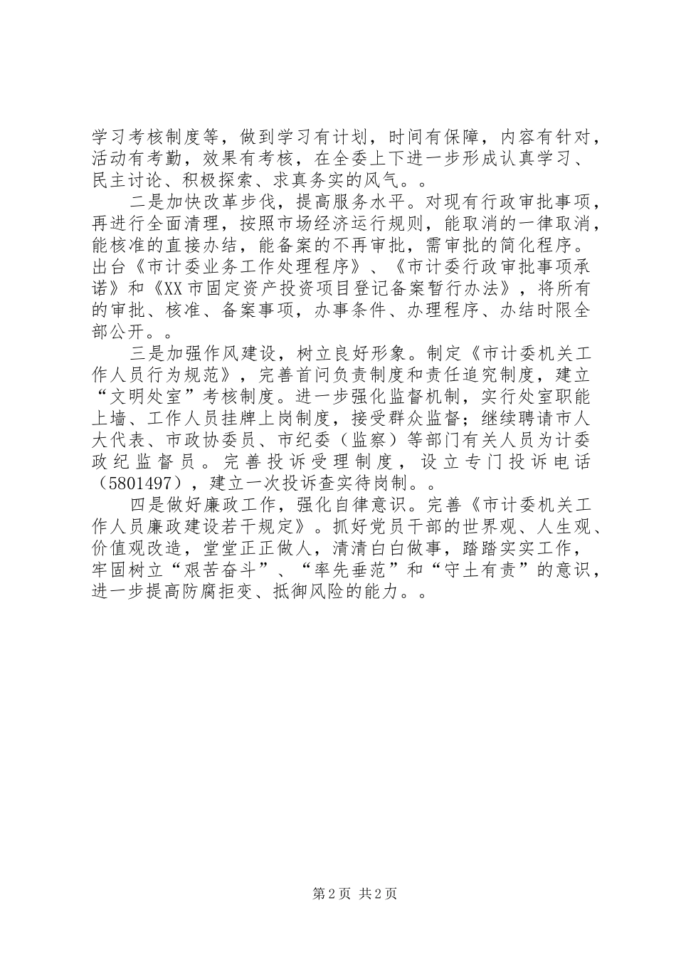 作风建设心得体会-转变作风服务发展_第2页