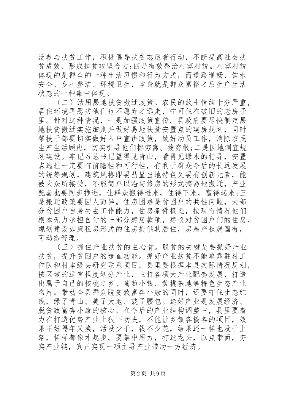 扶贫培训心得体会范文五篇_第2页