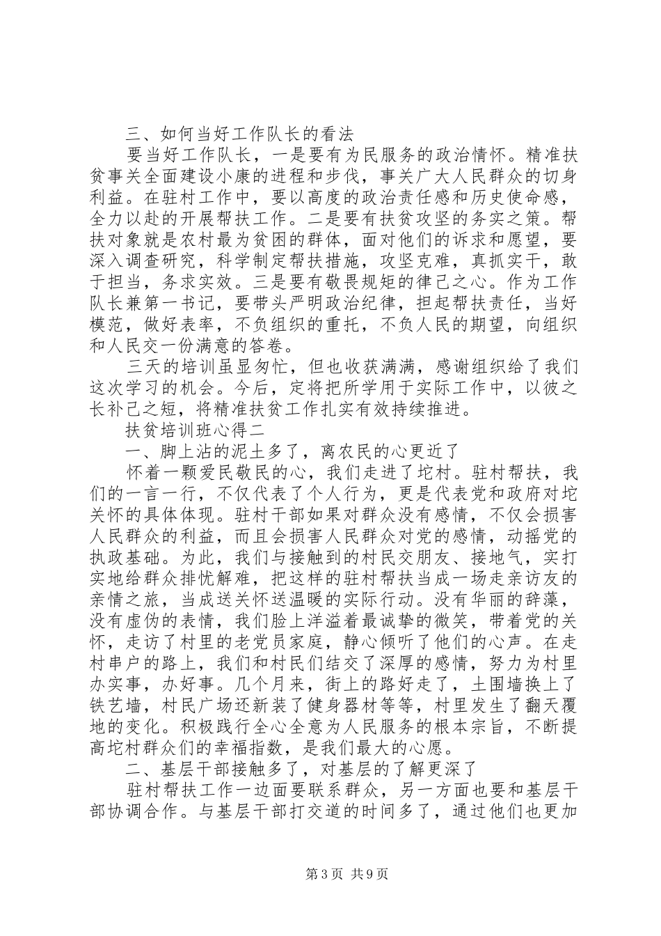 扶贫培训心得体会范文五篇_第3页
