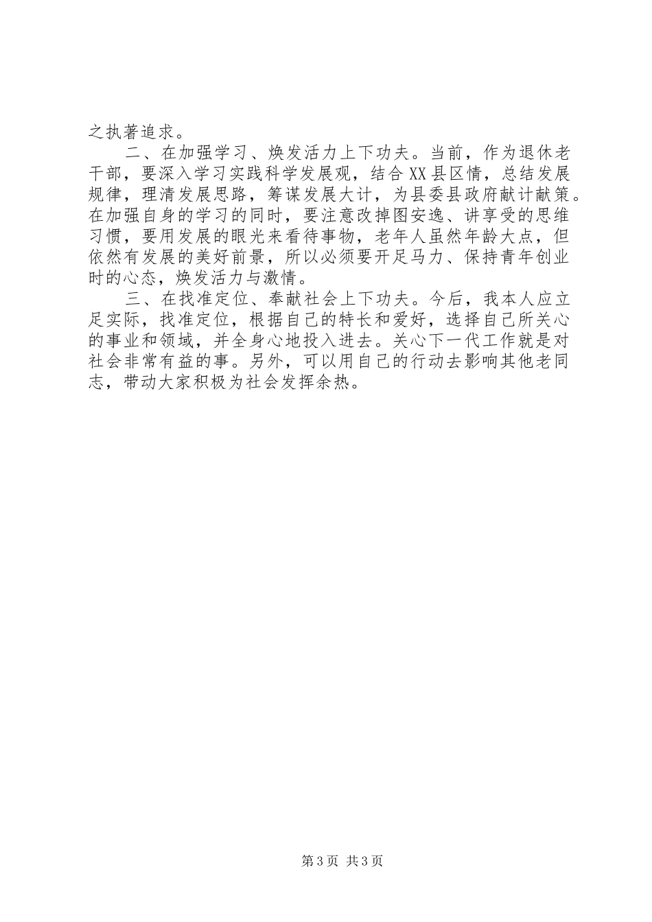 学习吴大观心得体会范文2篇_第3页