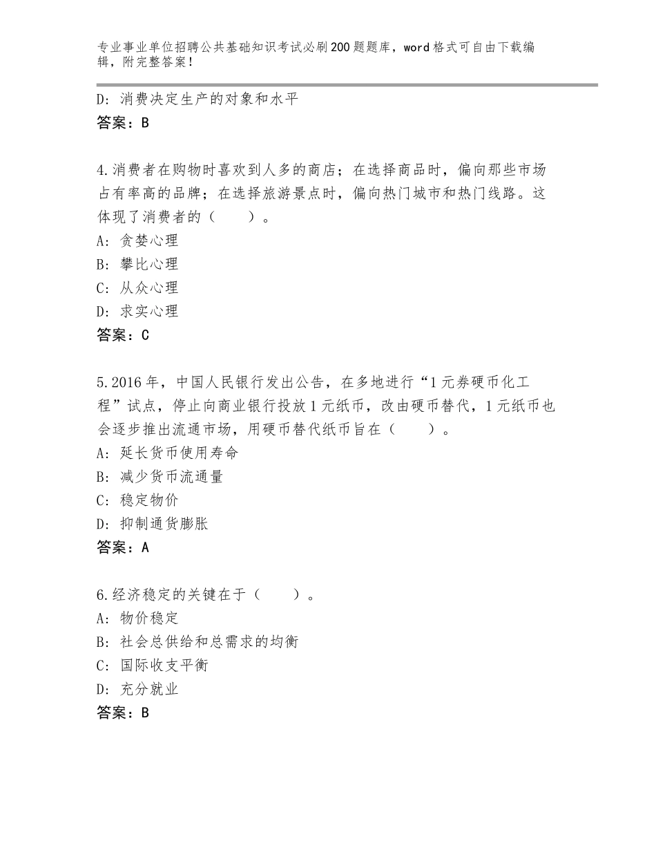 2024年吉林省绿园区事业单位招聘公共基础知识考试必刷200题题库含答案（模拟题）_第2页