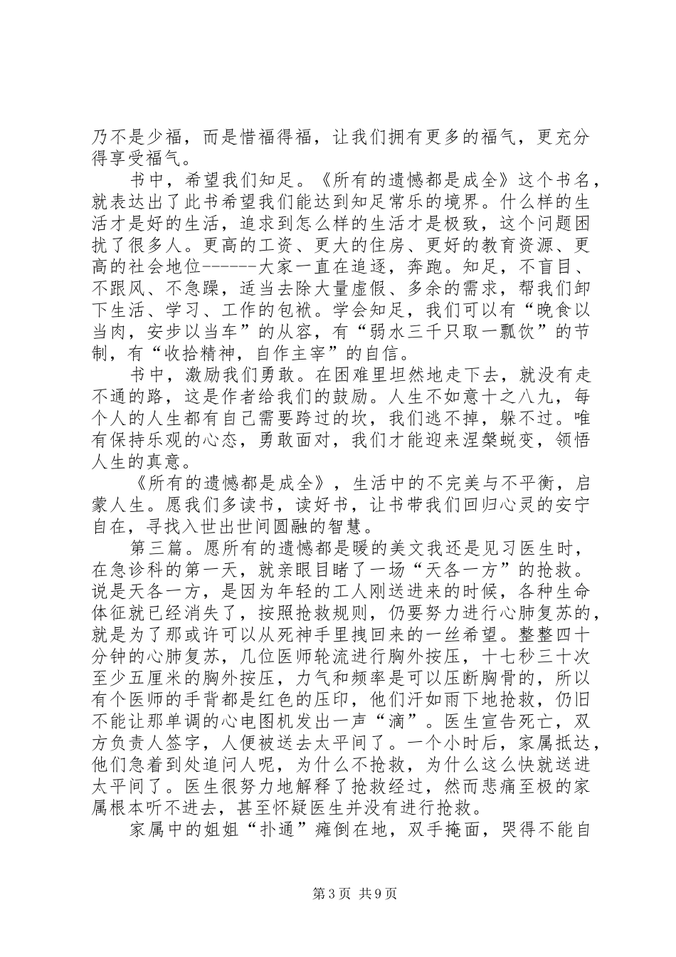 《所有的遗憾都是成全》读后感5篇范文_第3页