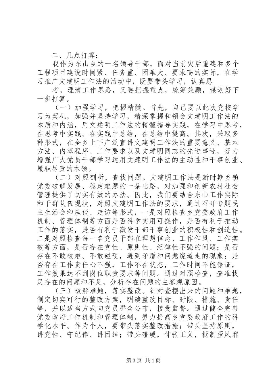 学习文建明工作法的心得体会_第3页