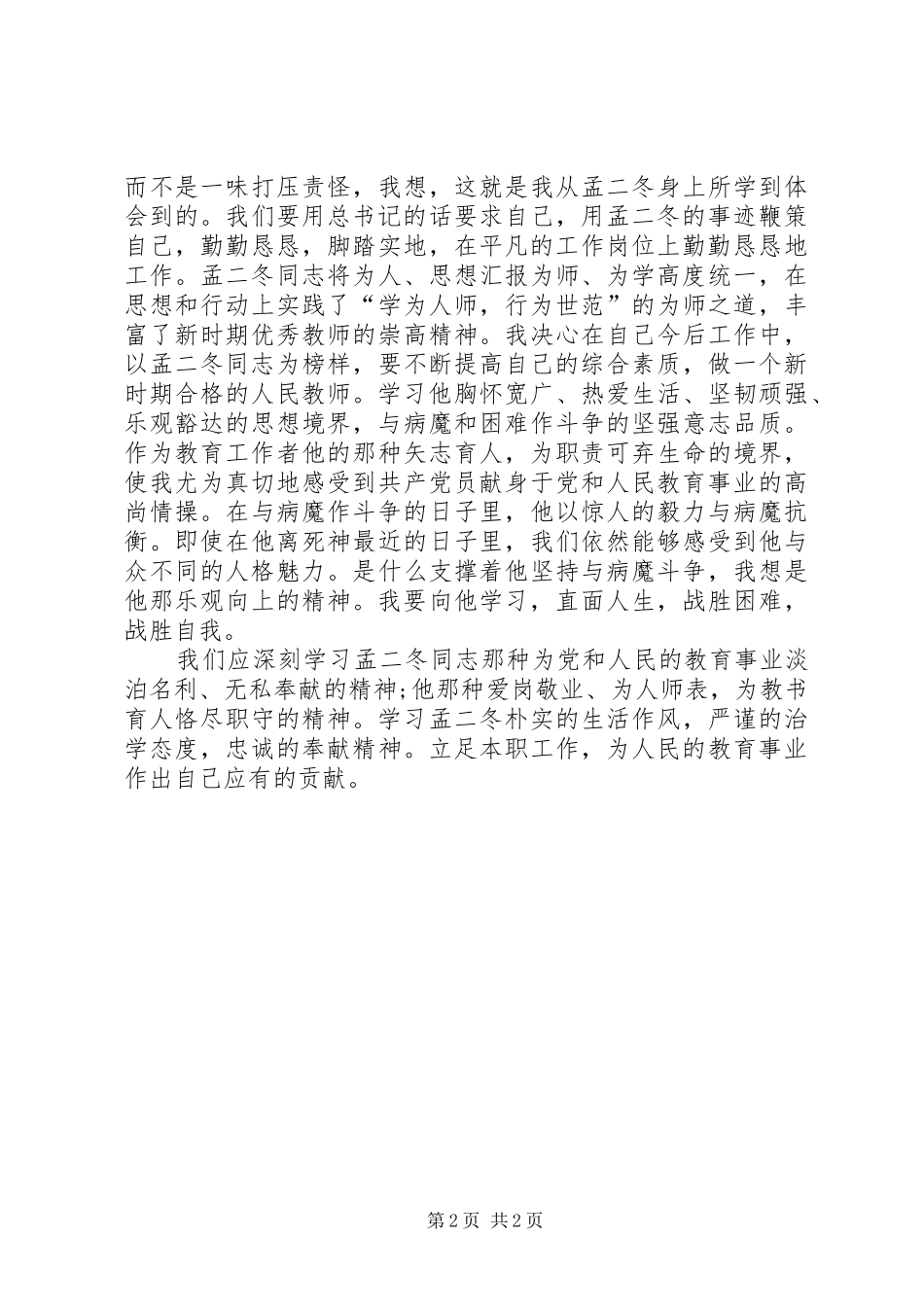 学习孟二冬心得体会_第2页