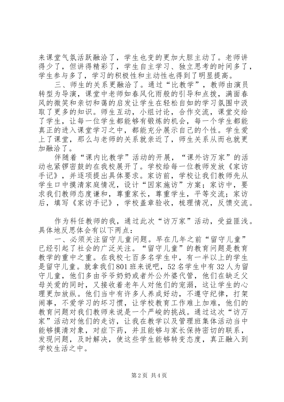 “课内比较学,课外访万家”心得体会_第2页