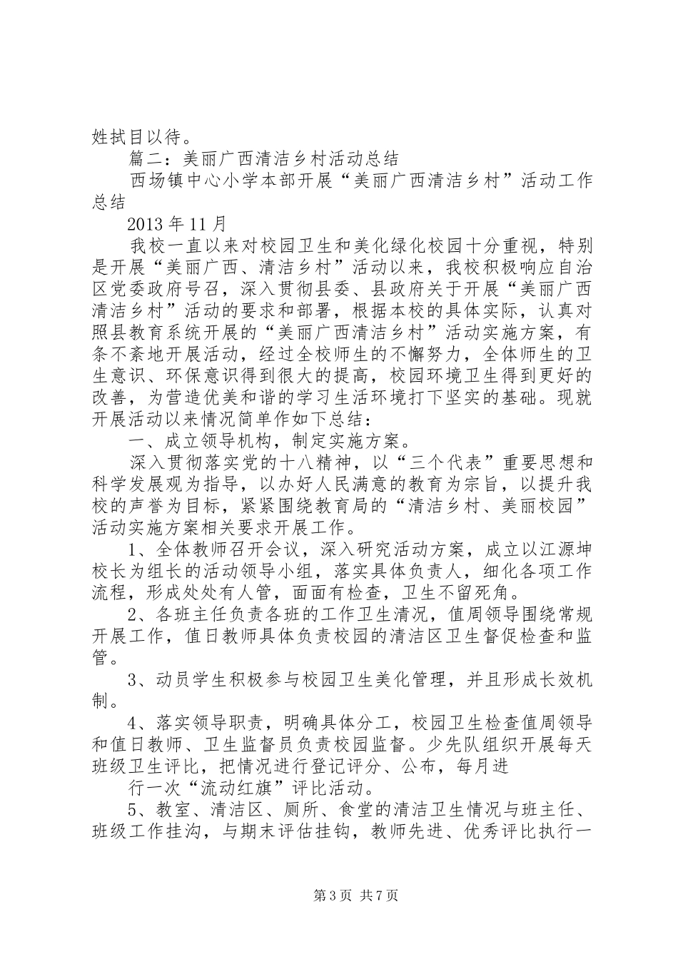 美丽广西清洁乡村心得体会_第3页