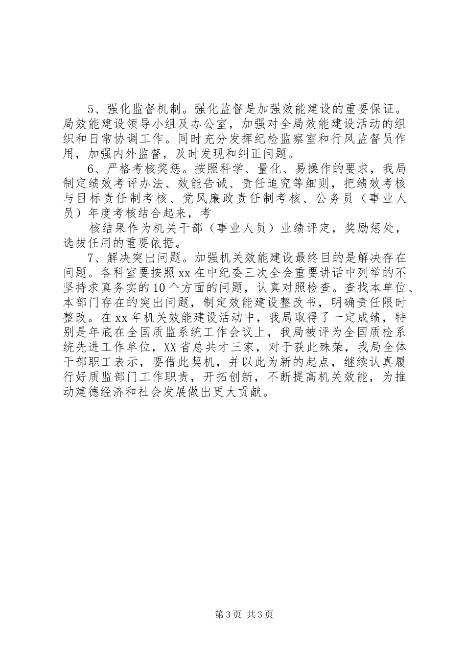 机关效能建设工作心得_第3页