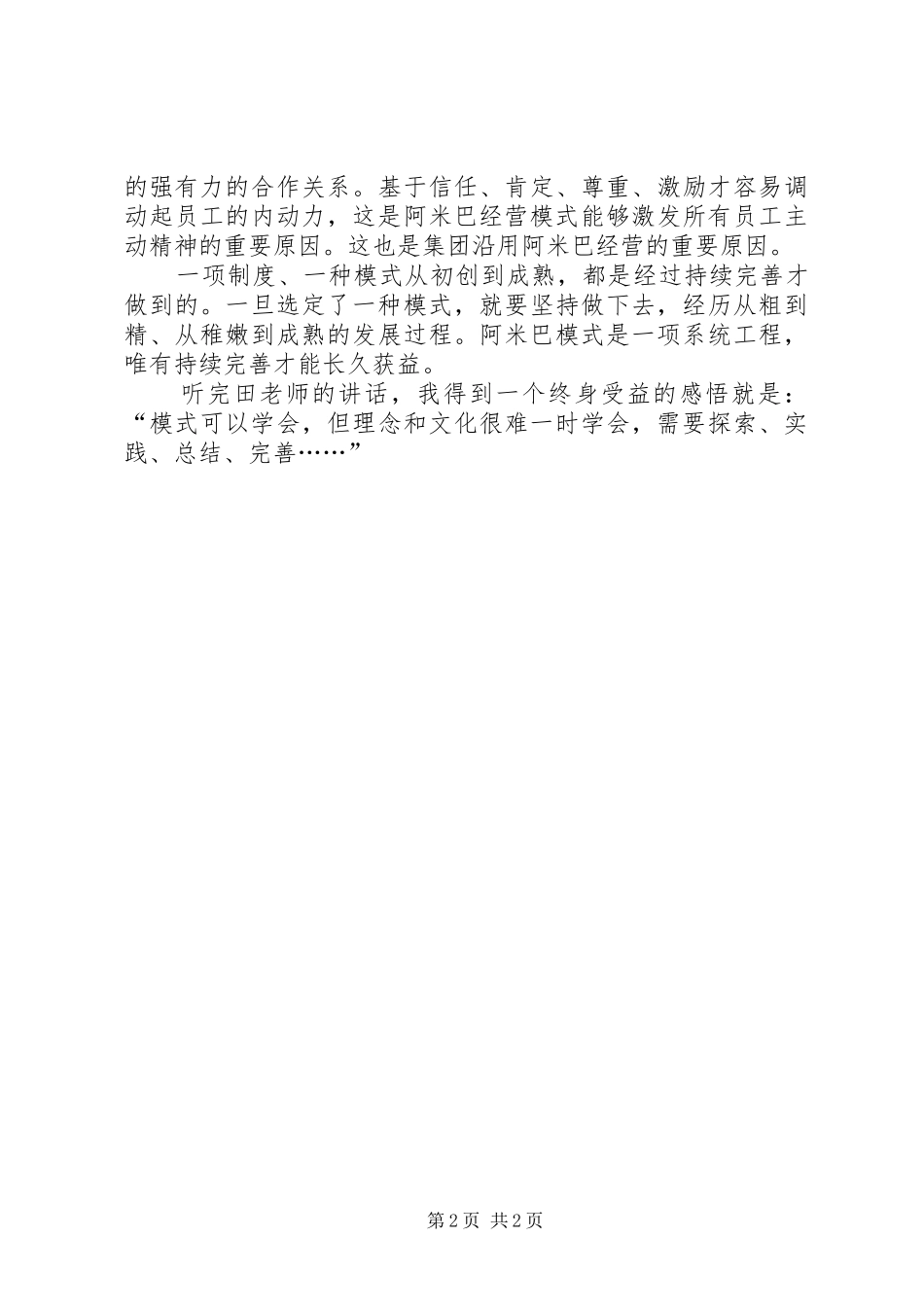 学习阿米巴管理模式心得体会_第2页