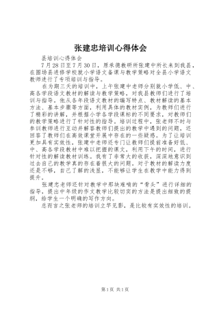 张建忠培训心得体会