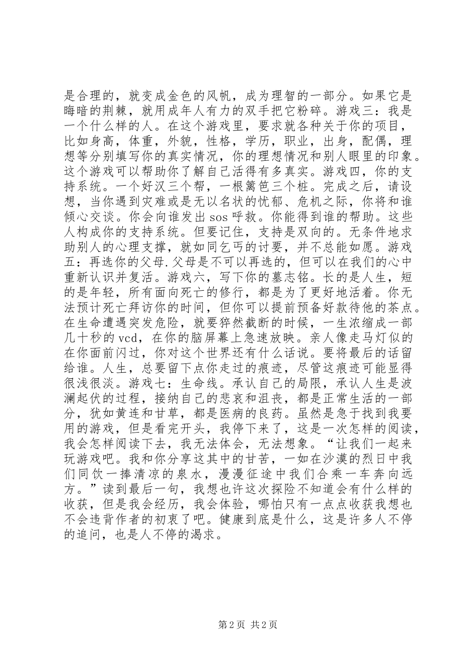 《心灵游戏》读后感_第2页