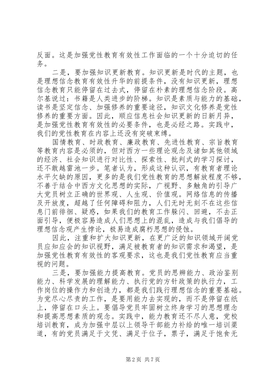 党员党性观念教育心得体会_第2页