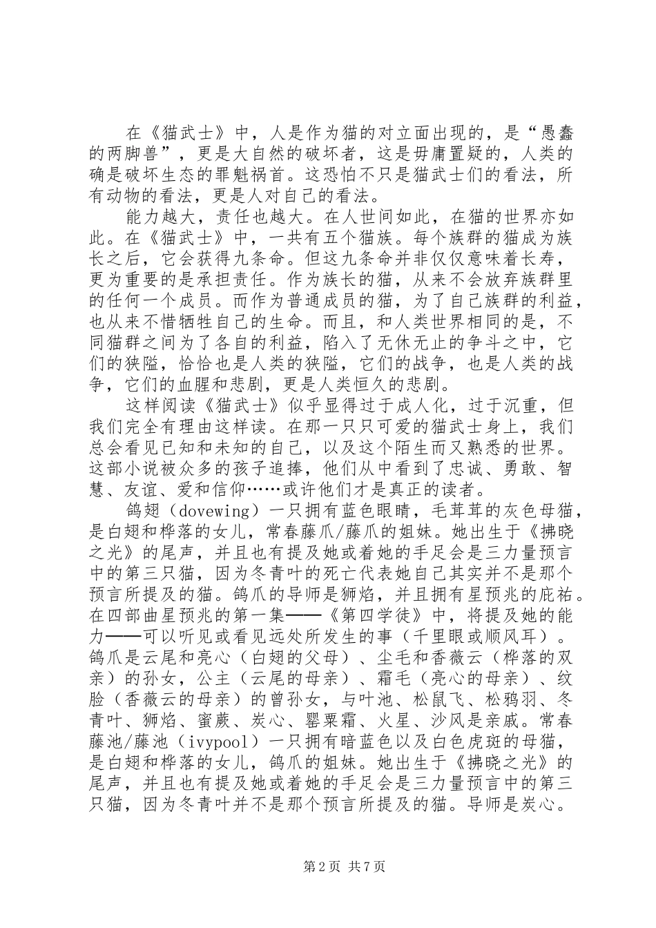 猫武士四部曲读后感_第2页