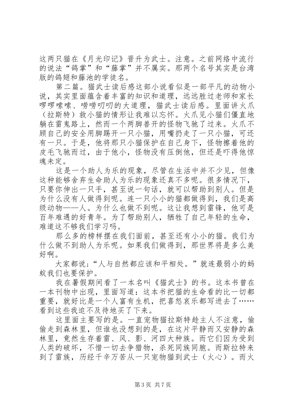 猫武士四部曲读后感_第3页