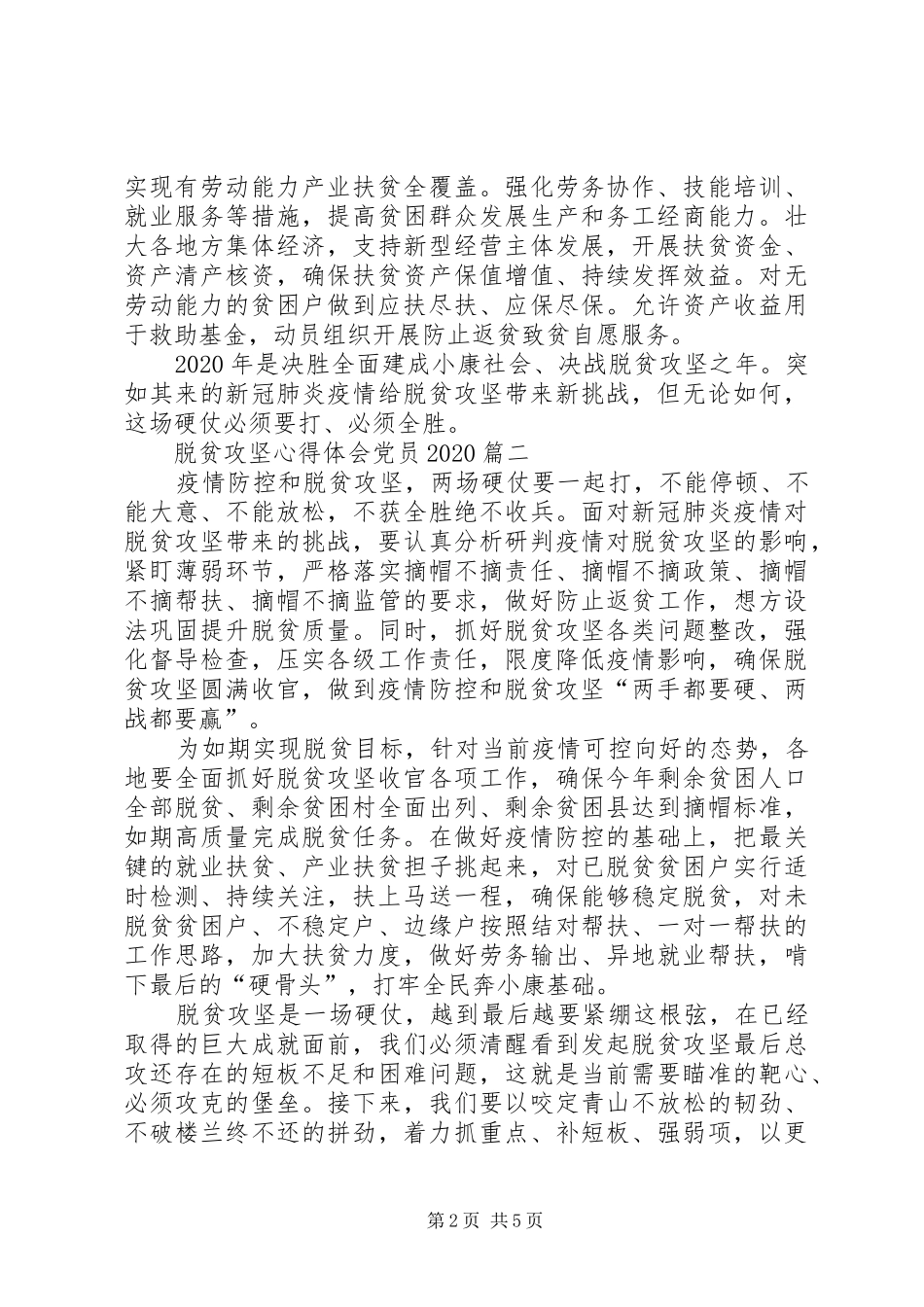 脱贫攻坚心得体会党员20XX年_第2页