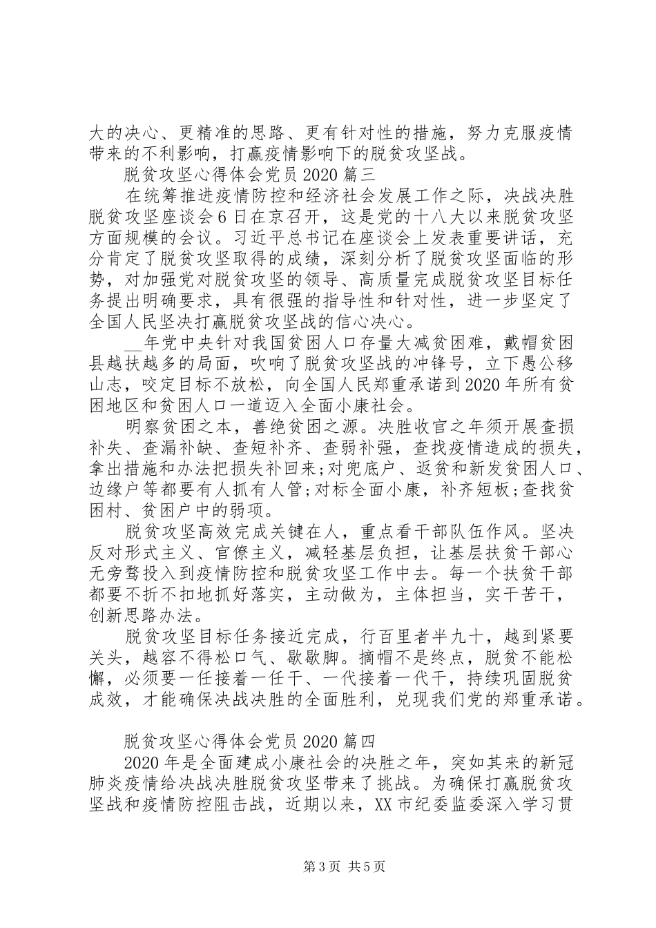 脱贫攻坚心得体会党员20XX年_第3页