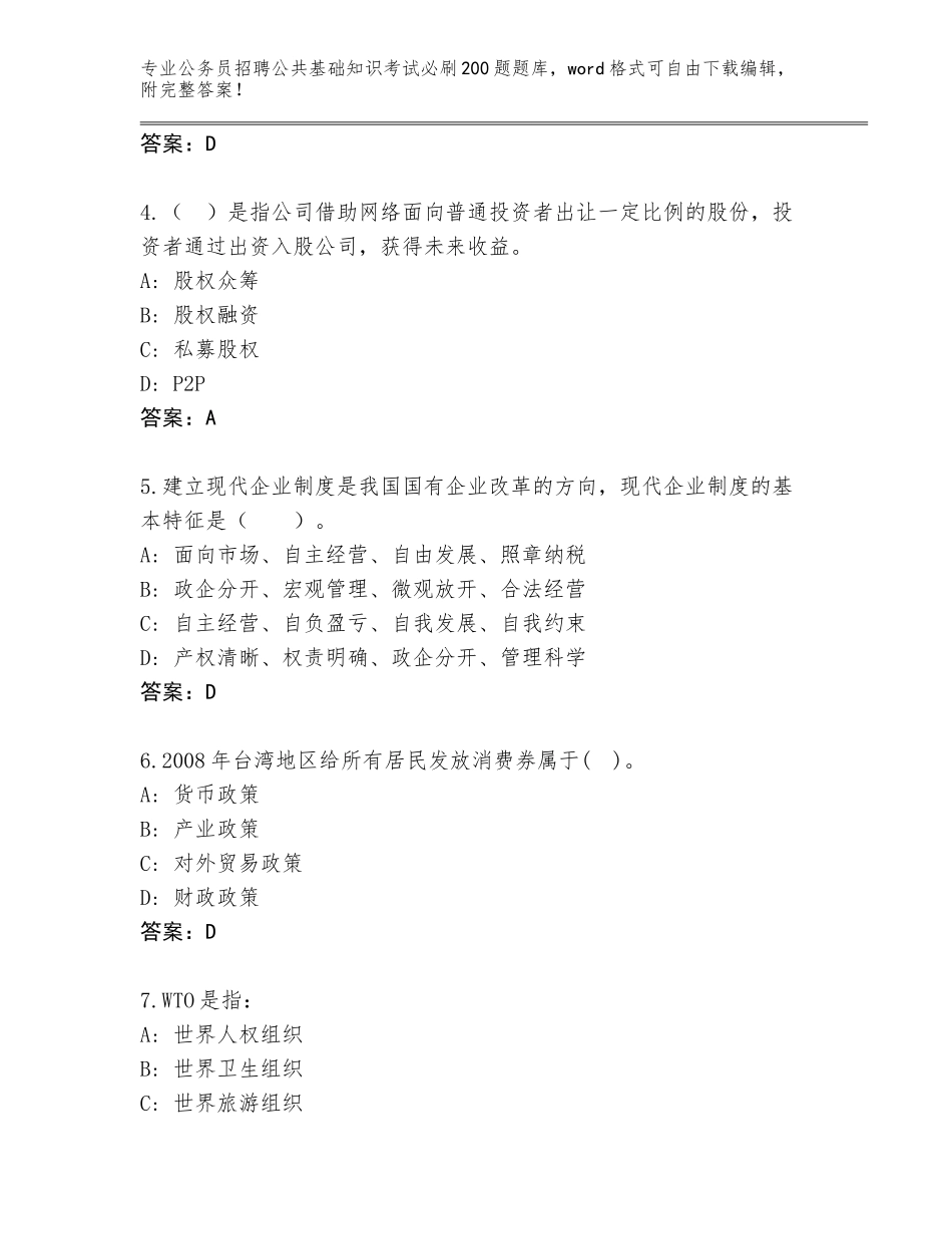 2024年广西壮族自治区巴马瑶族自治县公务员招聘公共基础知识考试必刷200题完整题库及答案【有一套】_第2页