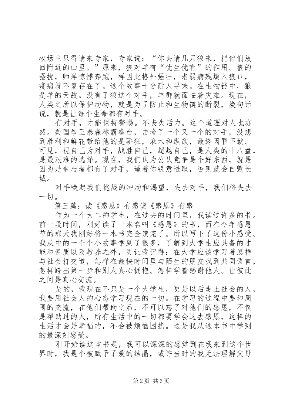 读《感恩对手》有感_第2页