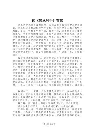 读《感恩对手》有感