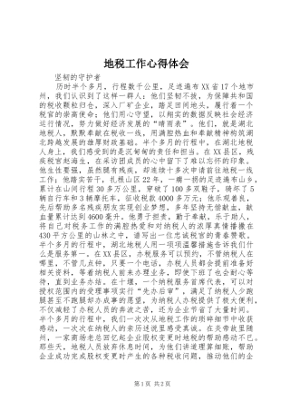 地税工作心得体会