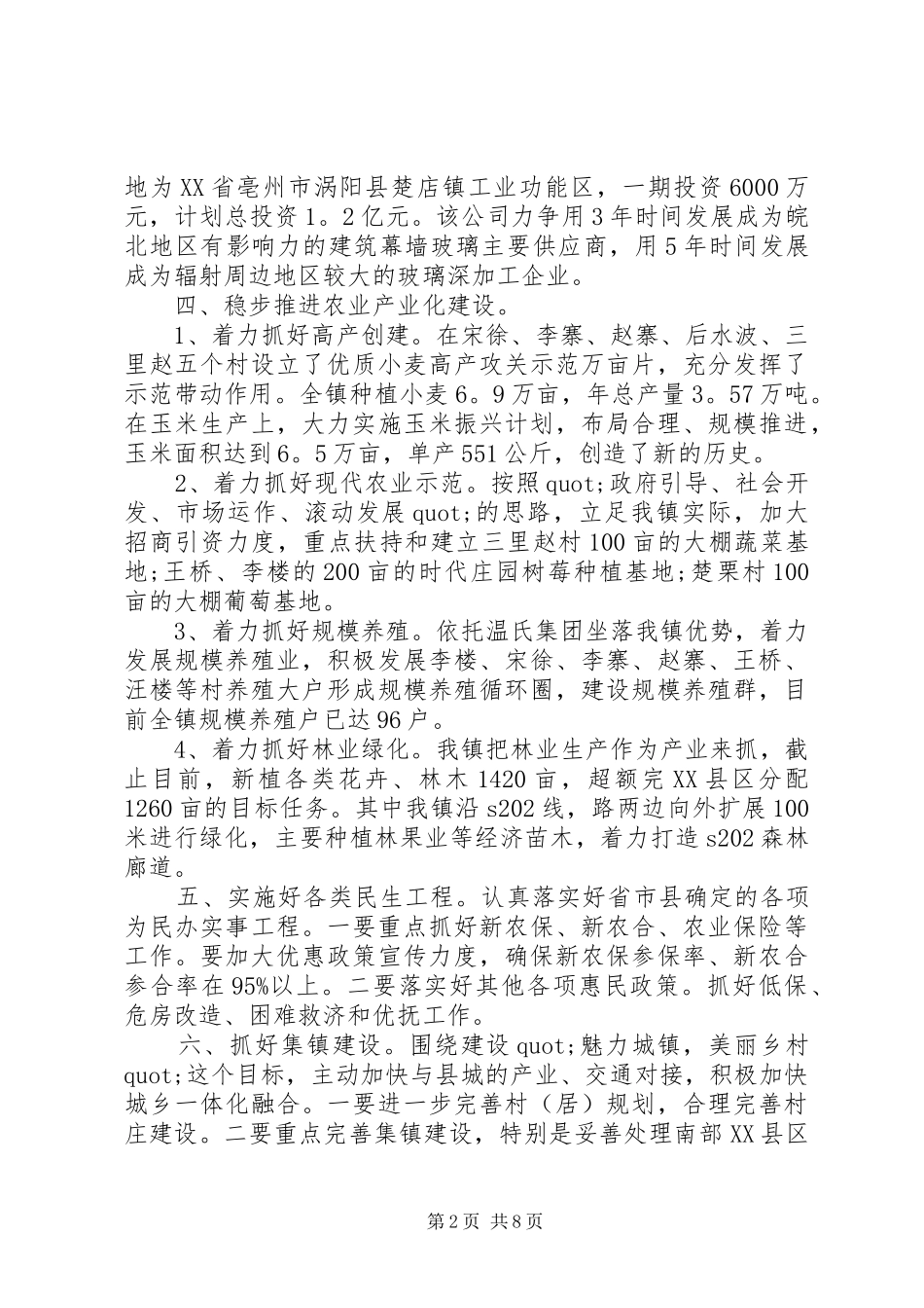 个人学转促心得体会范文_第2页