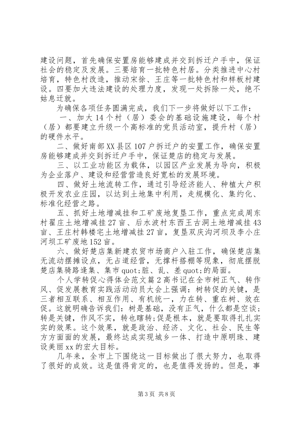 个人学转促心得体会范文_第3页