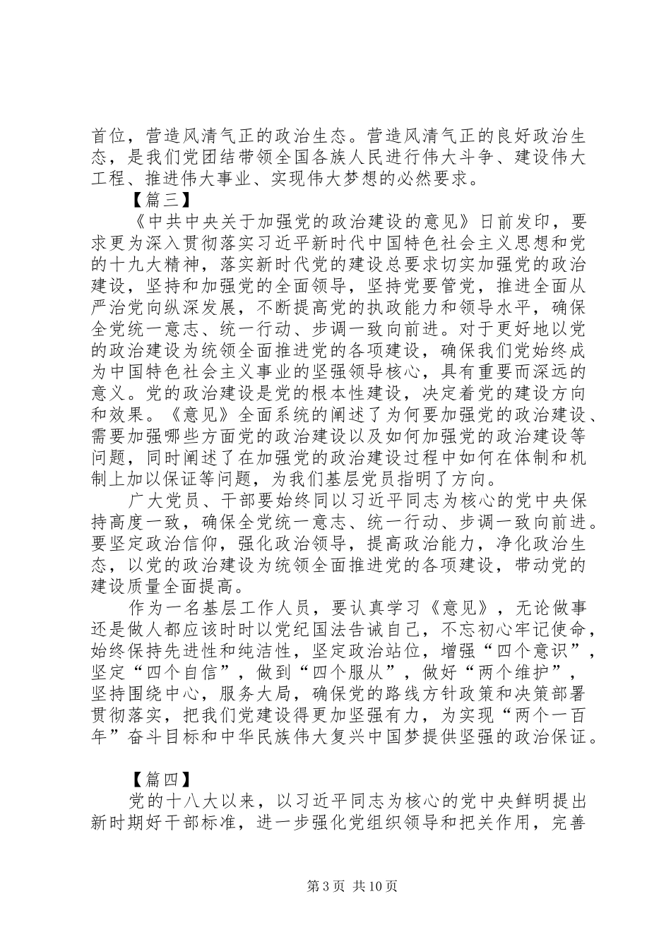 加强党的政治建设学习心得8篇_第3页