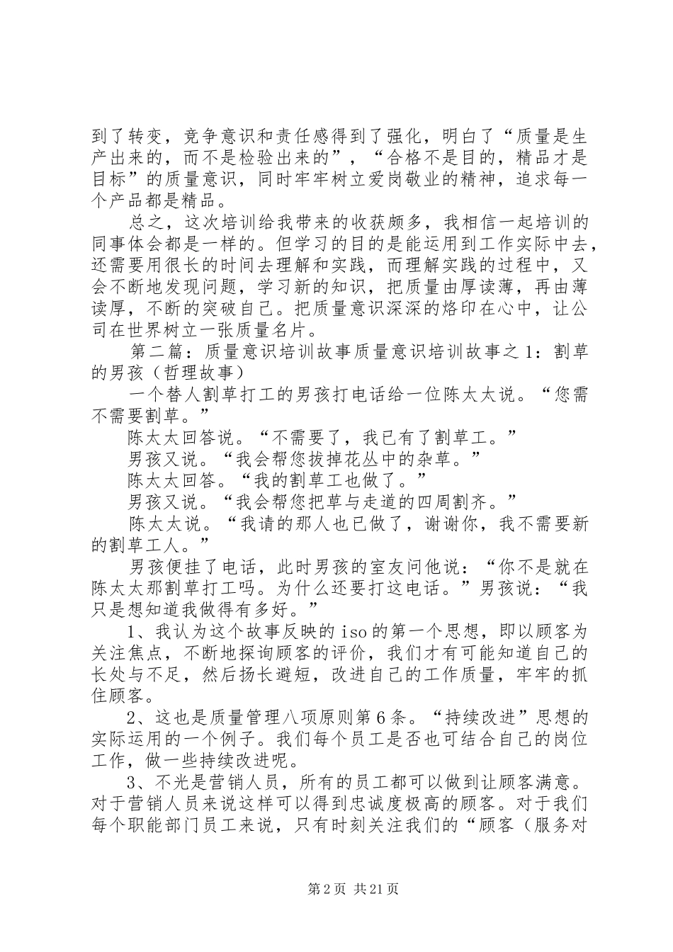 质量意识培训心得[5篇材料]_第2页