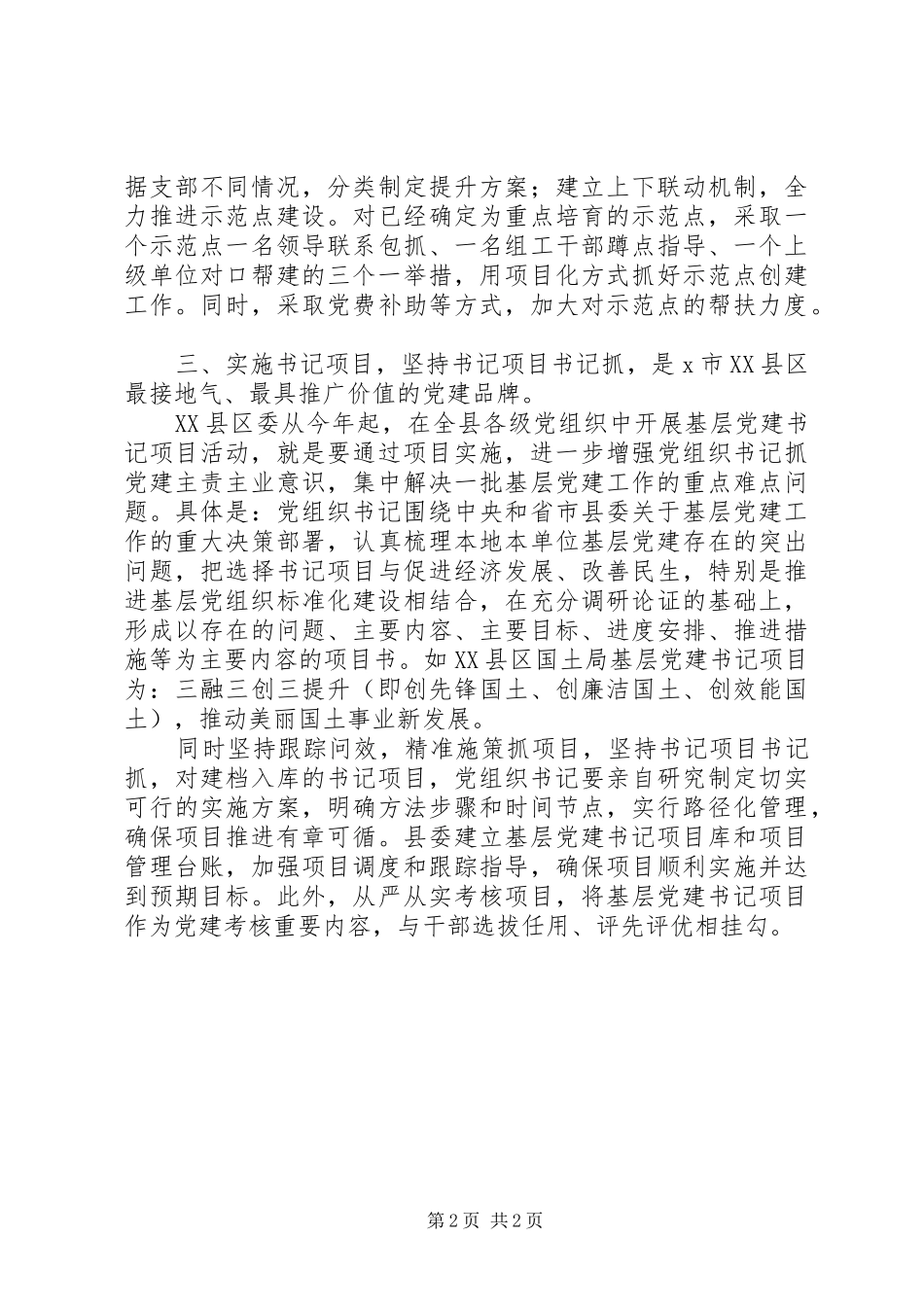 20XX年观摩党建工作学习心得体会_第2页