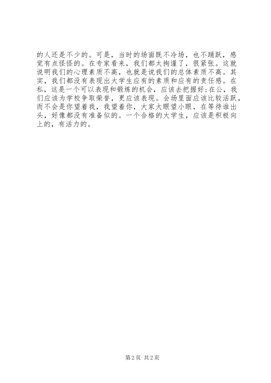 预评估座谈会心得_第2页