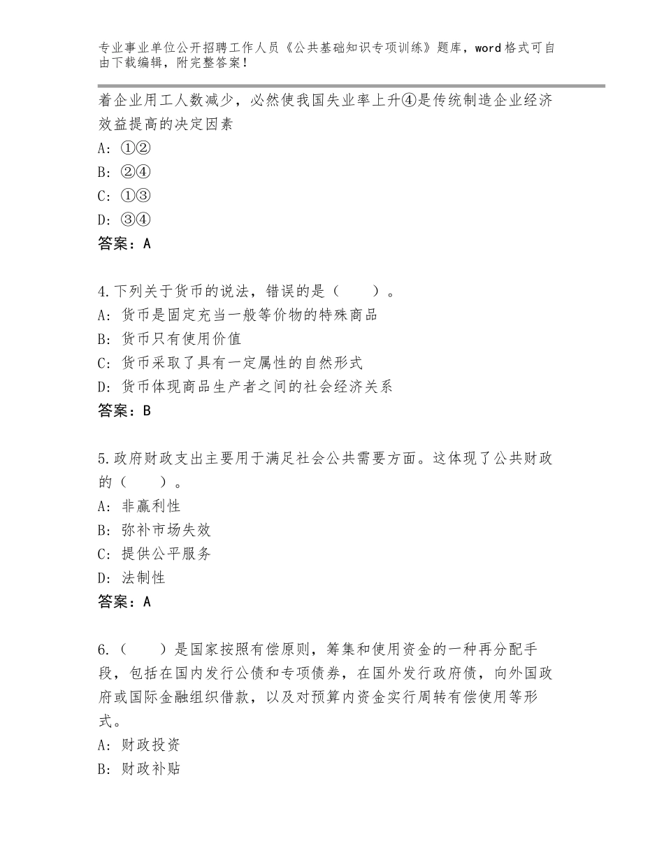 2024年黑龙江省向阳区事业单位公开招聘工作人员《公共基础知识专项训练》真题含答案【预热题】_第2页