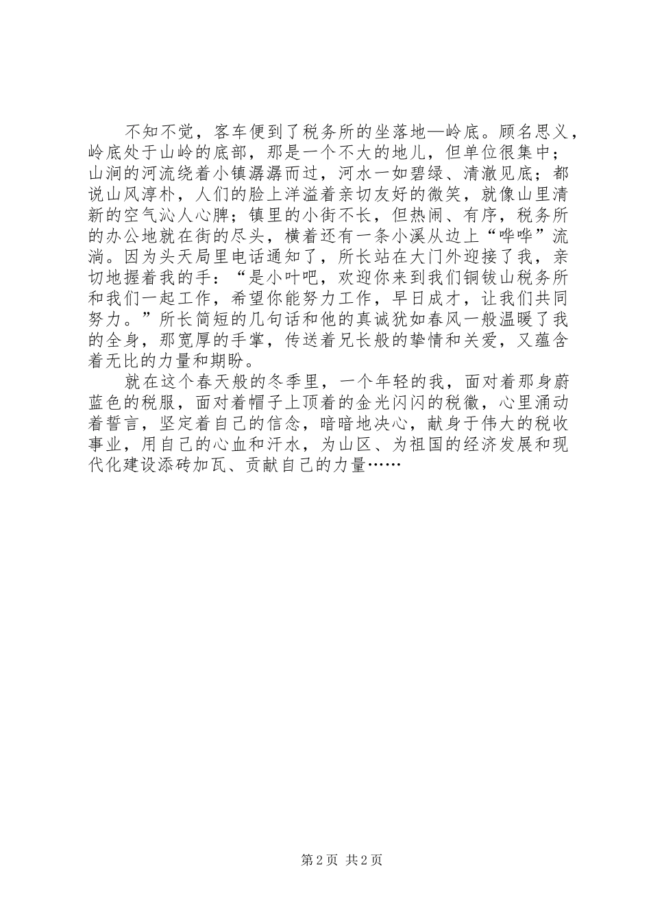 地税工作者三十年工作感悟_第2页